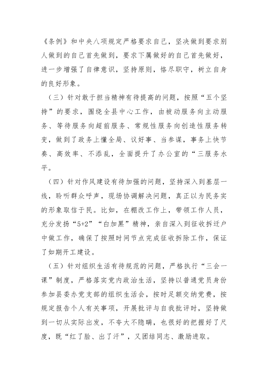 2022年度党委领导班子“六个方面”民主生活会剖析材料.docx,第2页预览