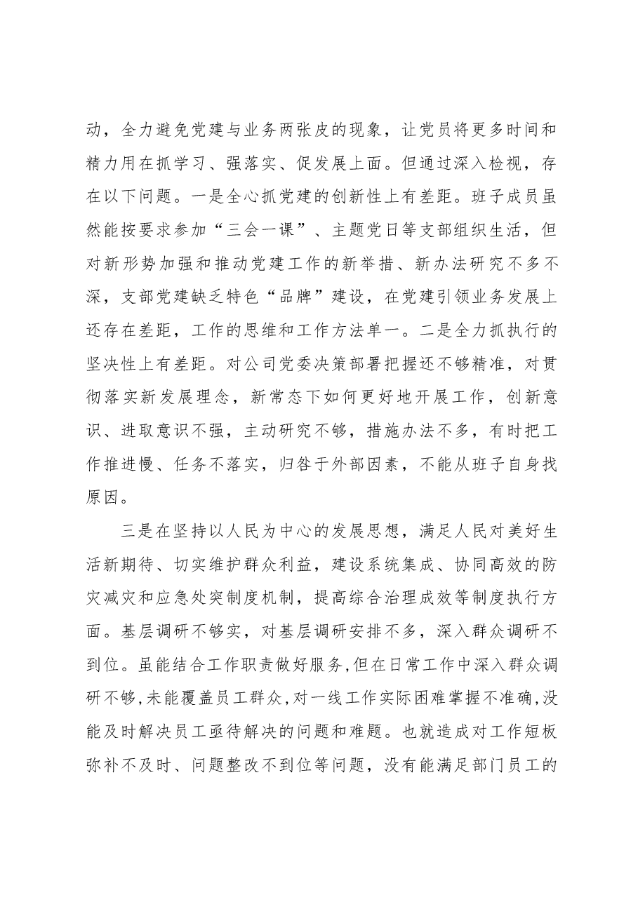 专题组织生活会对照检查材料.docx,第2页预览