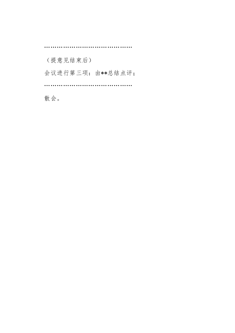2023年组织生活会主持词.docx，第3页预览