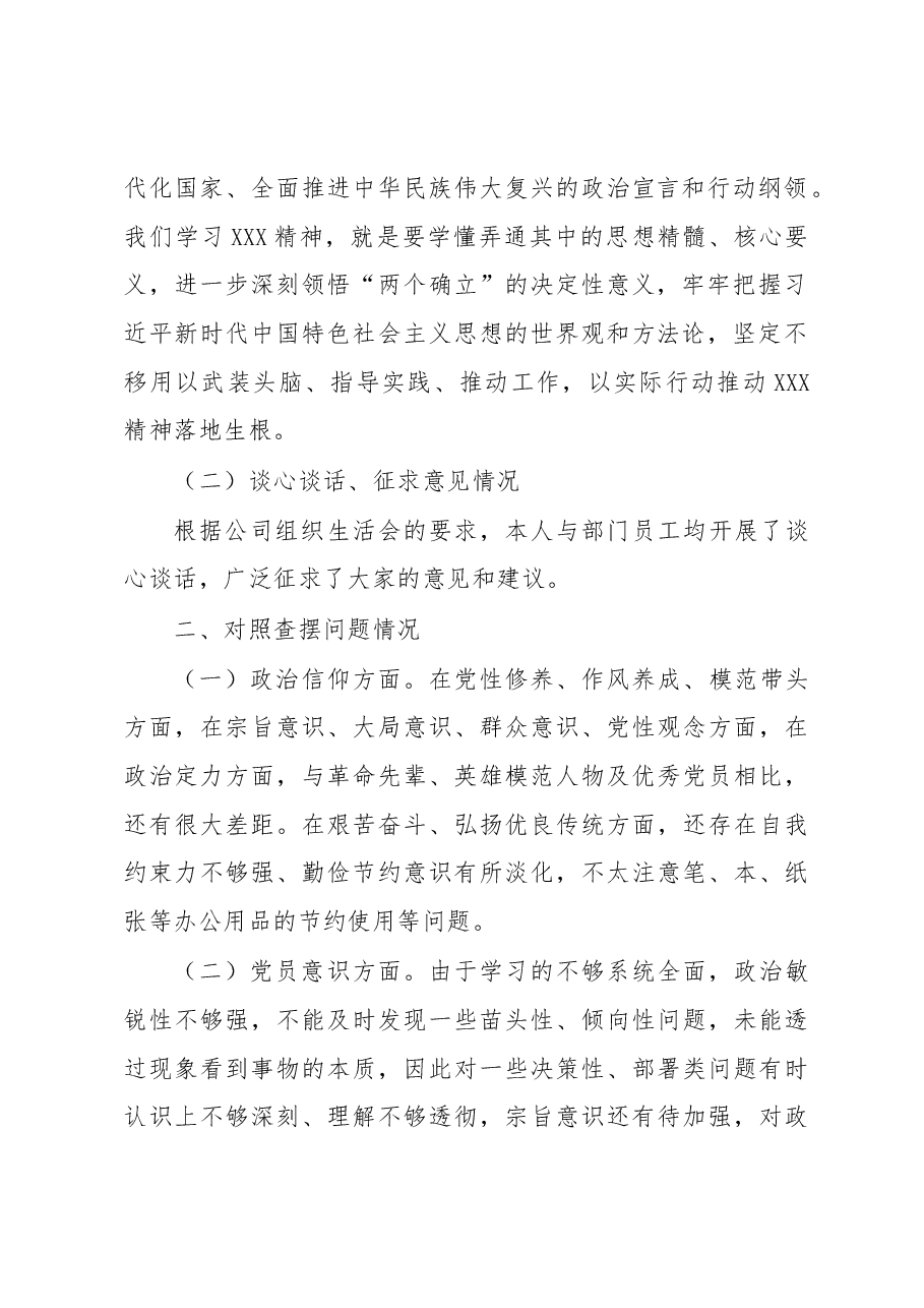 企业财务人员2022年组织生活会个人发言提纲.docx,第2页预览