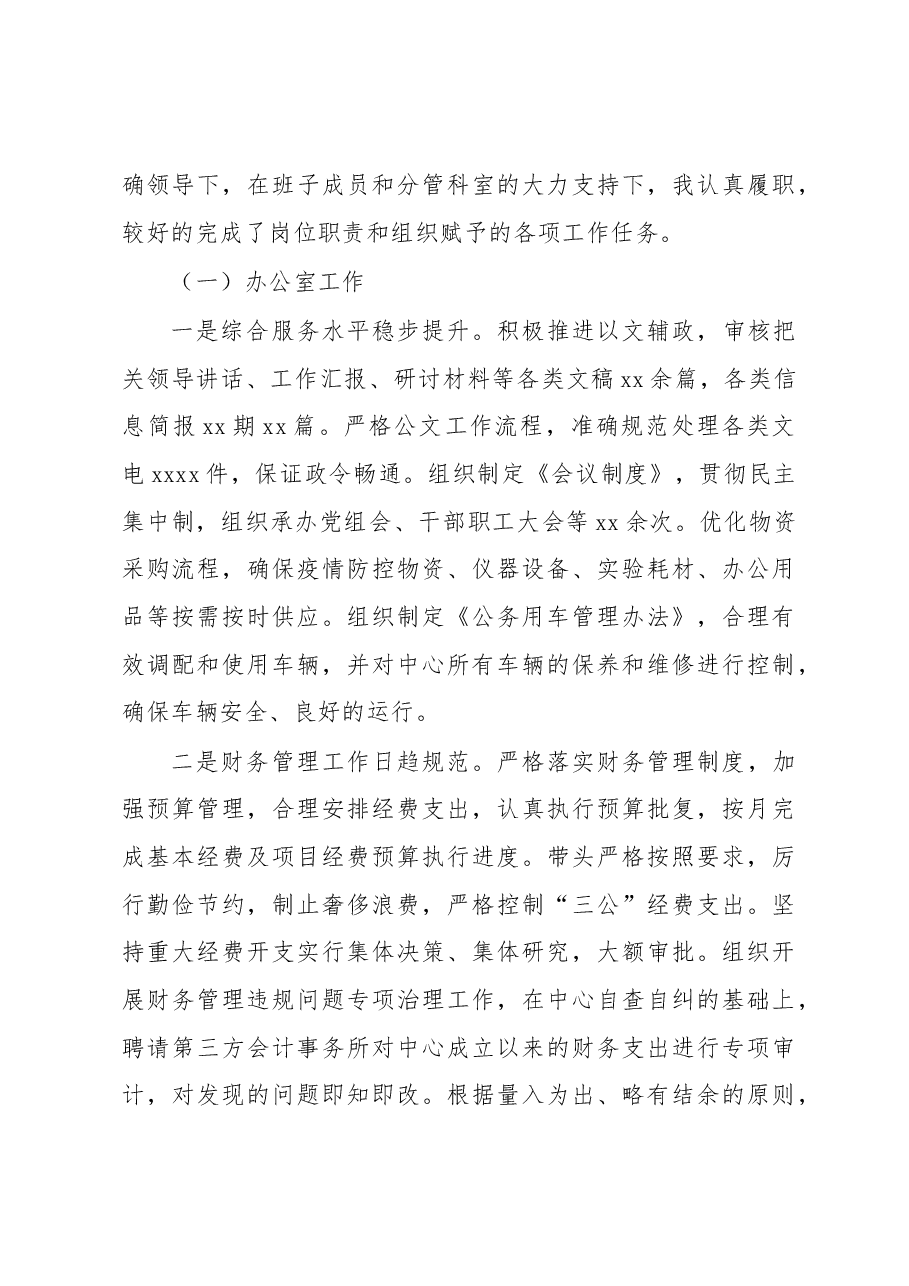 (3篇)领导干部2022年述职报告汇编(个人).docx,第3页预览