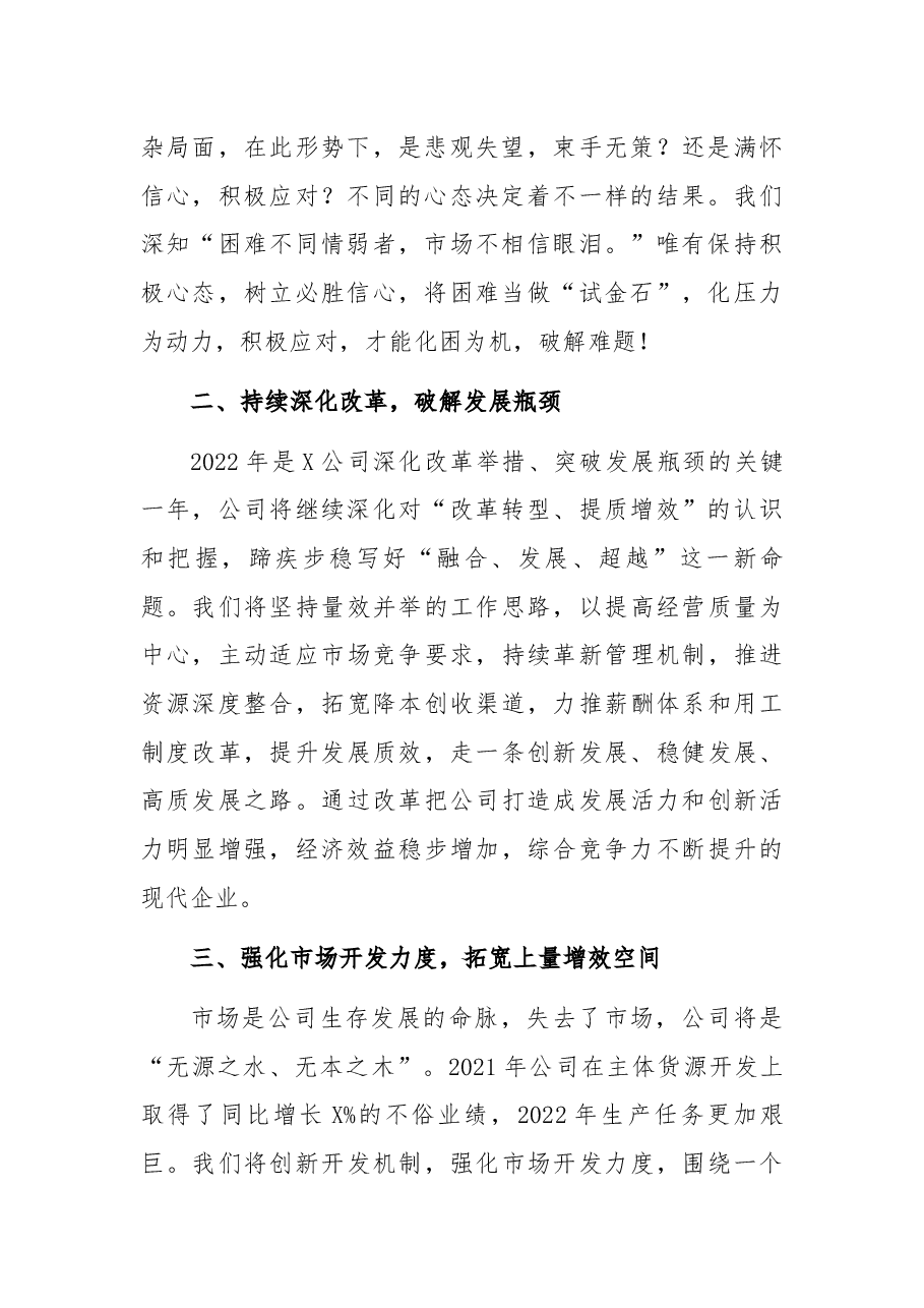 公司总经理在集团安全生产工作会议上的致辞.docx,第2页预览