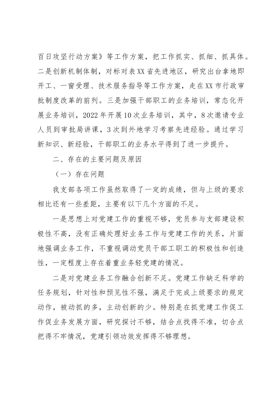 经济发展支部2022年度抓基层党建工作述职报告.docx,第4页预览