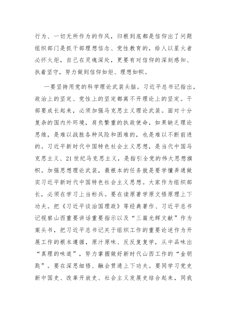 在县级党委组织部长基层党建业务培训班开班式上的讲话.docx,第2页预览