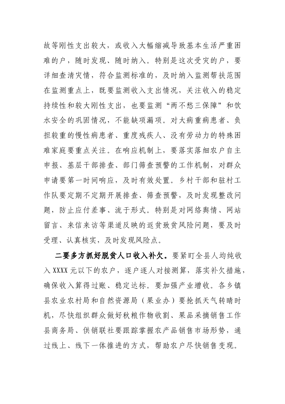 县长在农村工作领导小组会暨脱贫攻坚后评估工作安排部署会上的讲话.docx,第4页预览