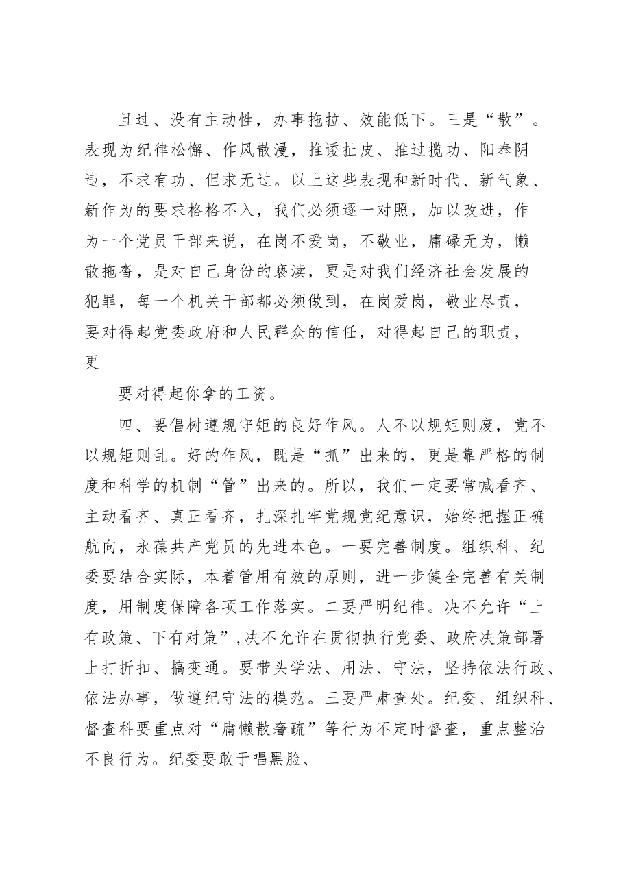 (3篇)在2023年干部作风建设大会上的讲话.docx,第4页预览