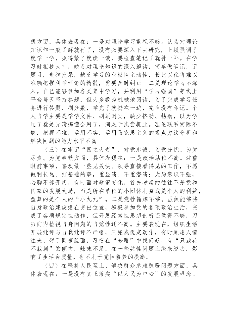 2022年市人社系统党员干部组织生活会个人对照检查材料.docx,第2页预览