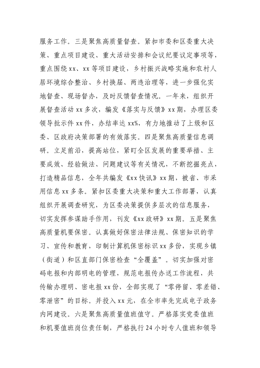 区委办公室主任述职述廉报告.docx,第4页预览