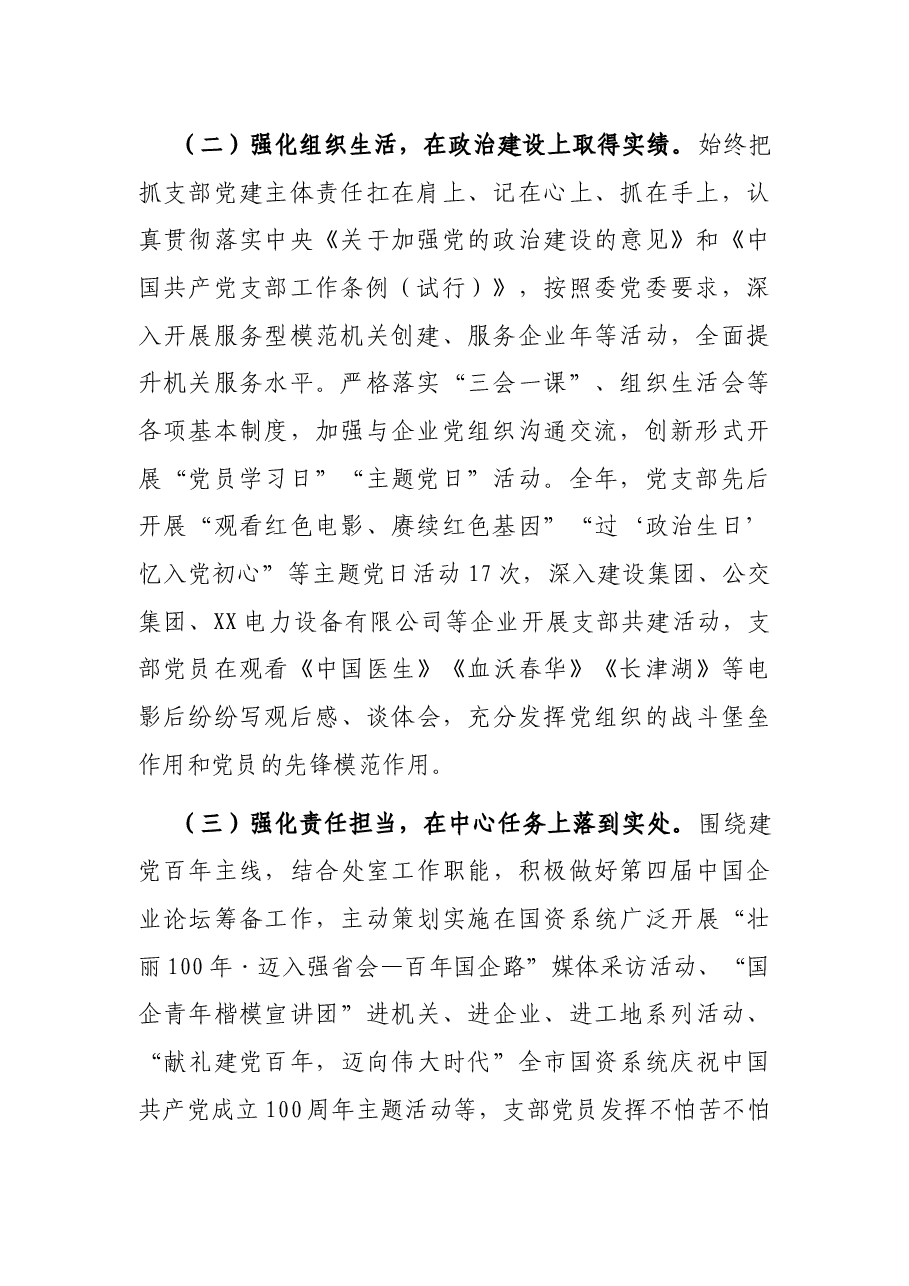 市直机关党支部书记党建工作述职.docx,第2页预览