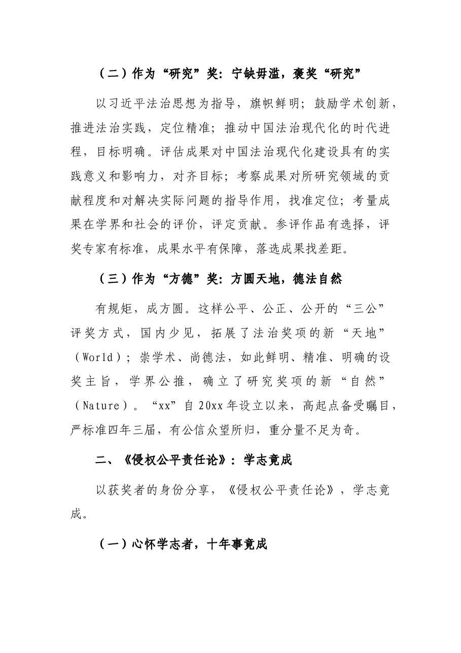 在颁奖仪式上的致辞.docx,第2页预览
