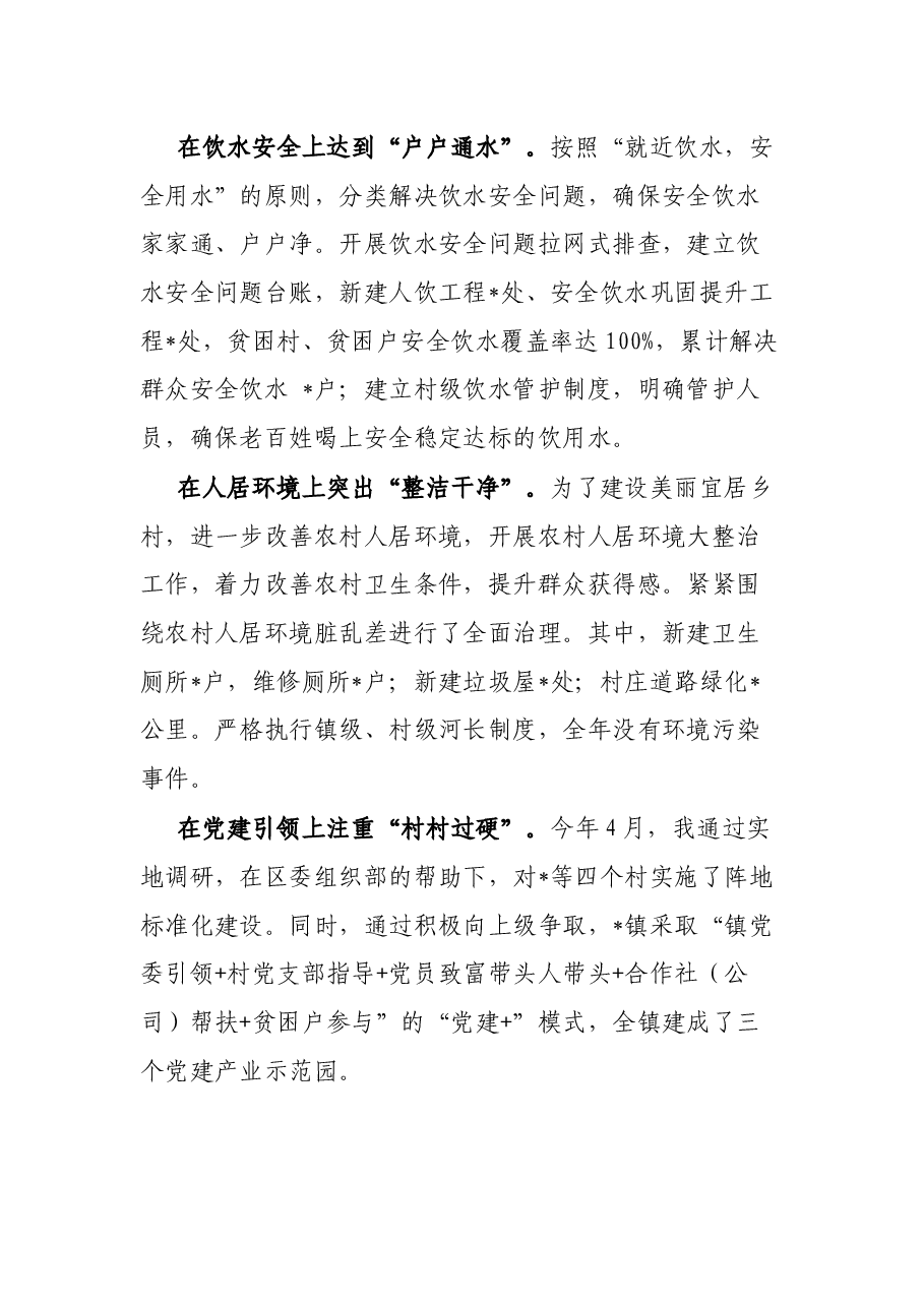 挂职副区长述职报告.docx,第4页预览