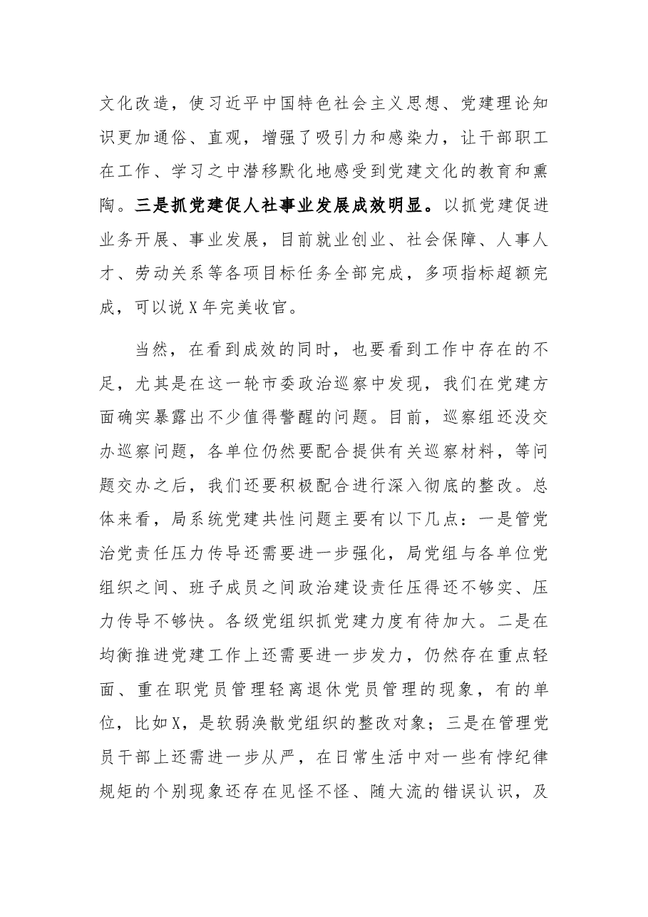 在市直人社系统党组织书记2021年抓党建工作述职评议会上的讲话.docx,第2页预览