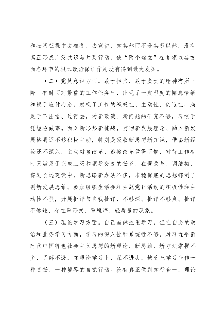 2022年度组织生活会“六个方面“党员个人对照检査材料.docx，第2页预览