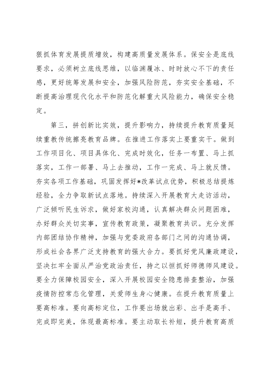 在2023年教育工作会议上的讲话.docx,第3页预览