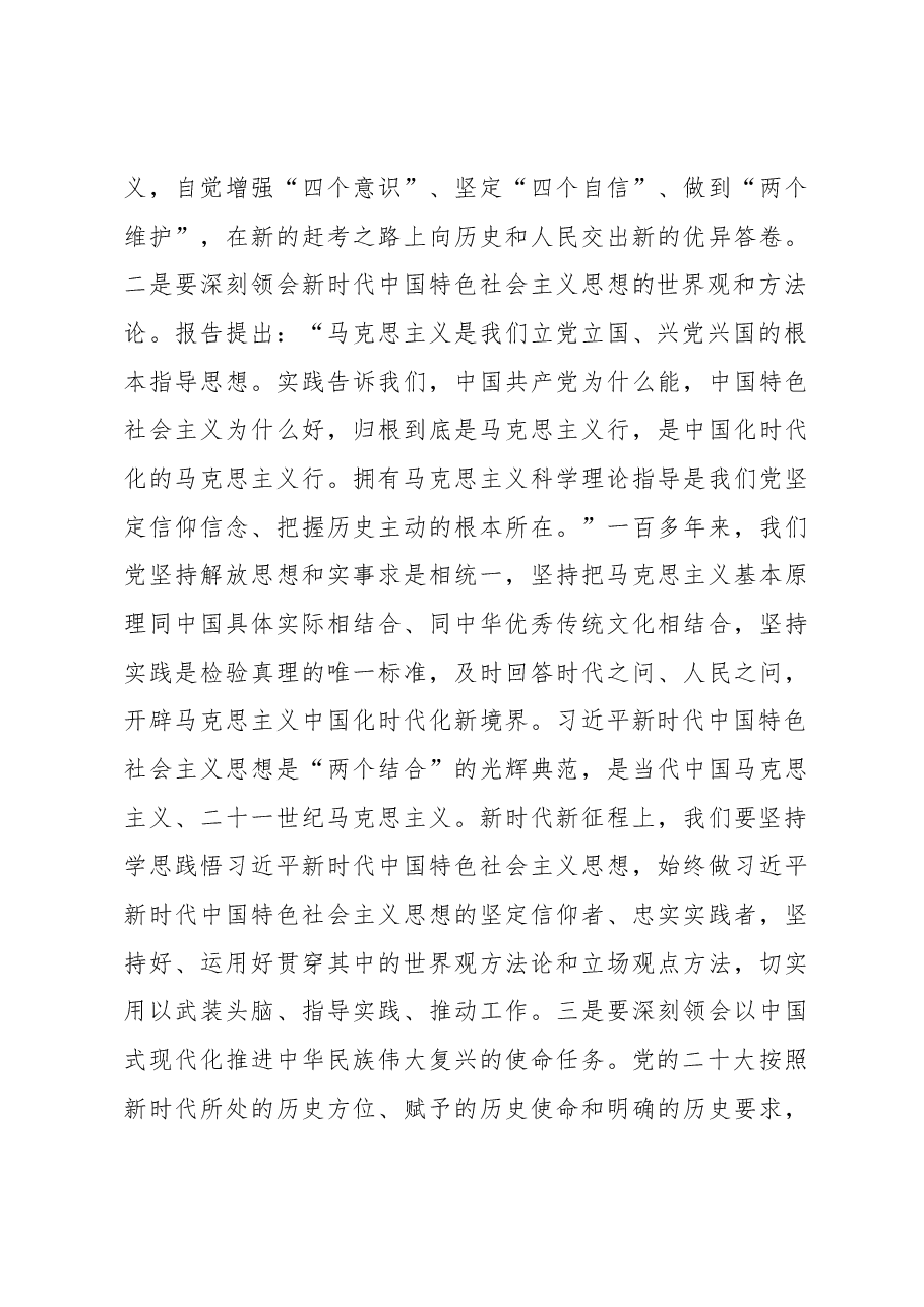 在传达学习党的xx大报告会议上的讲话.docx,第3页预览