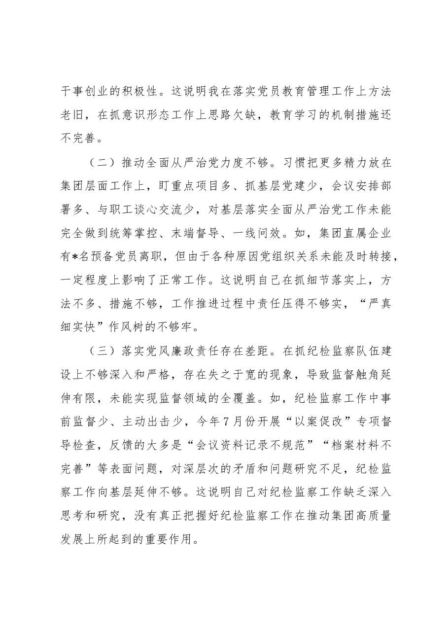 2022年度国企全面从严治党述责述廉报告.docx,第3页预览