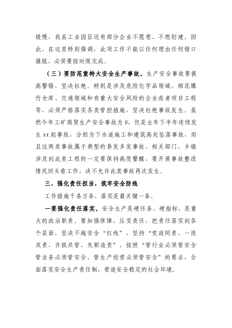 县委副书记在全县安全生产工作会议上的讲话.docx,第4页预览