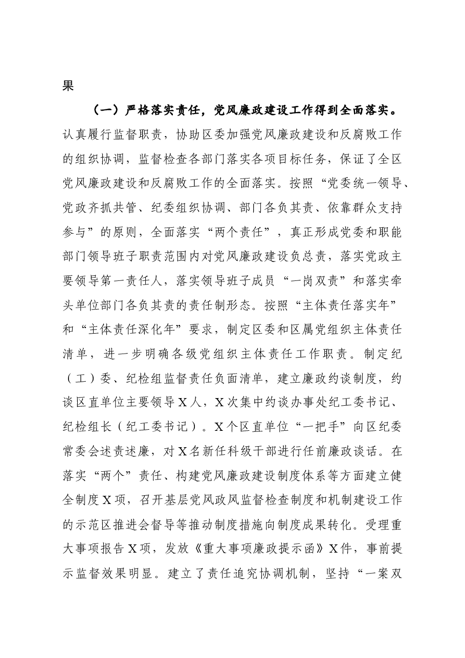 年终10:2020区纪委书记监委主任述职述廉报告.docx,第3页预览