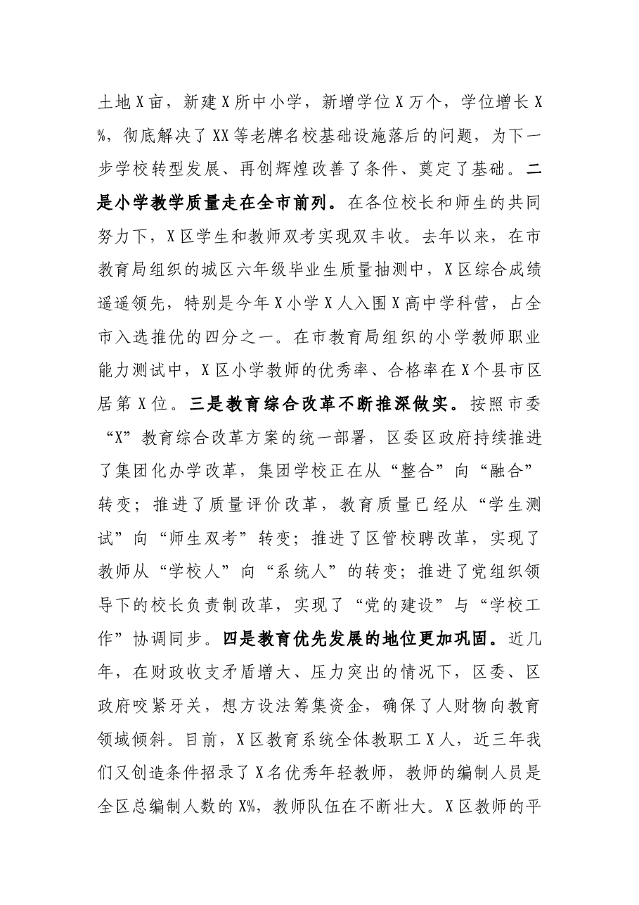 在X区庆祝第37个教师节表彰大会上的讲话.docx,第2页预览