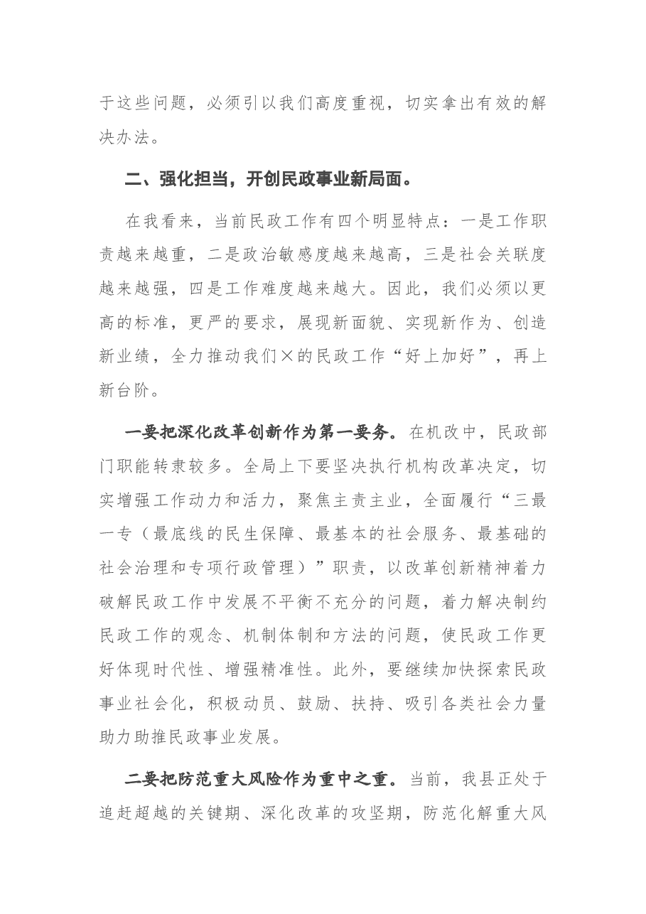 在全县民政工作会上的讲话.docx,第3页预览