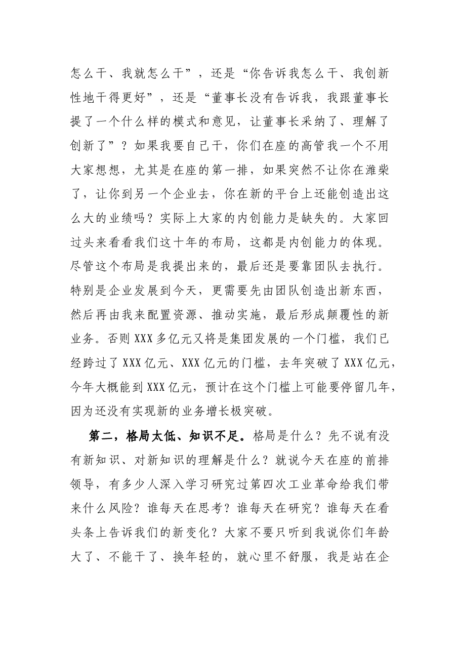 在集团2021年度正部级及以上领导干部述职会议上的总结讲话.docx,第3页预览