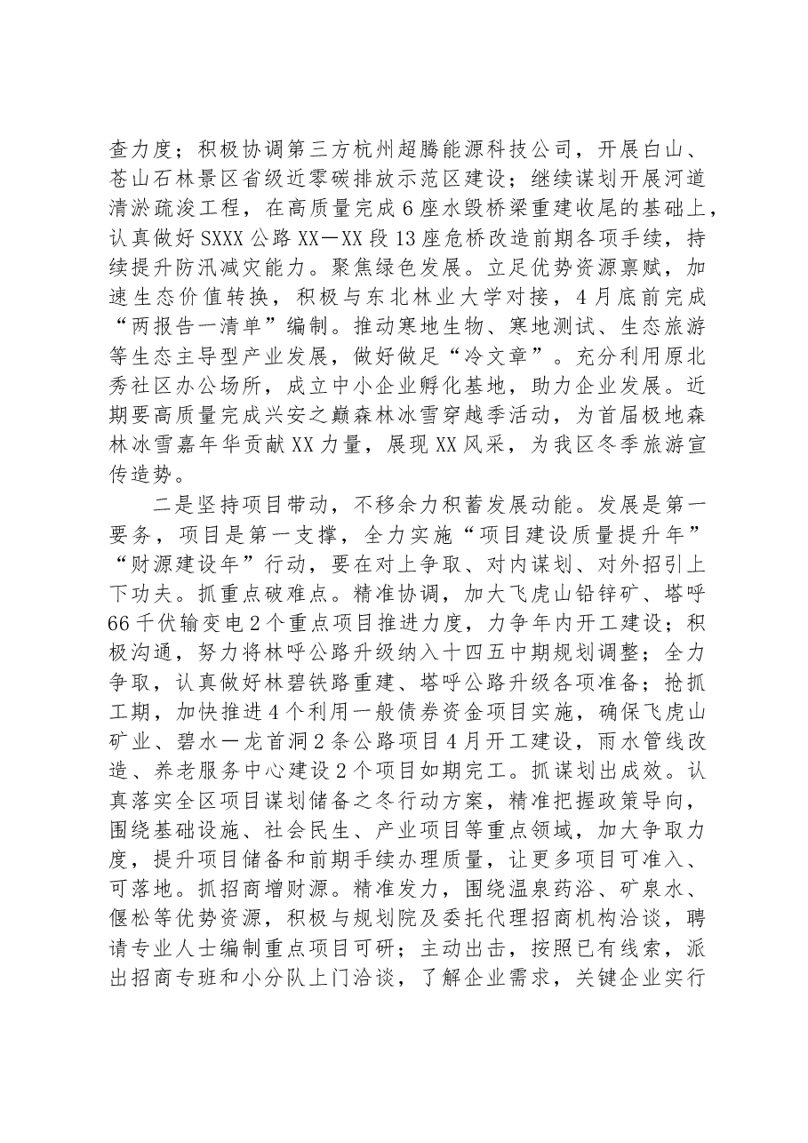 在2023年区委(扩大)会议暨全区经济工作会议上的讲话.docx,第3页预览