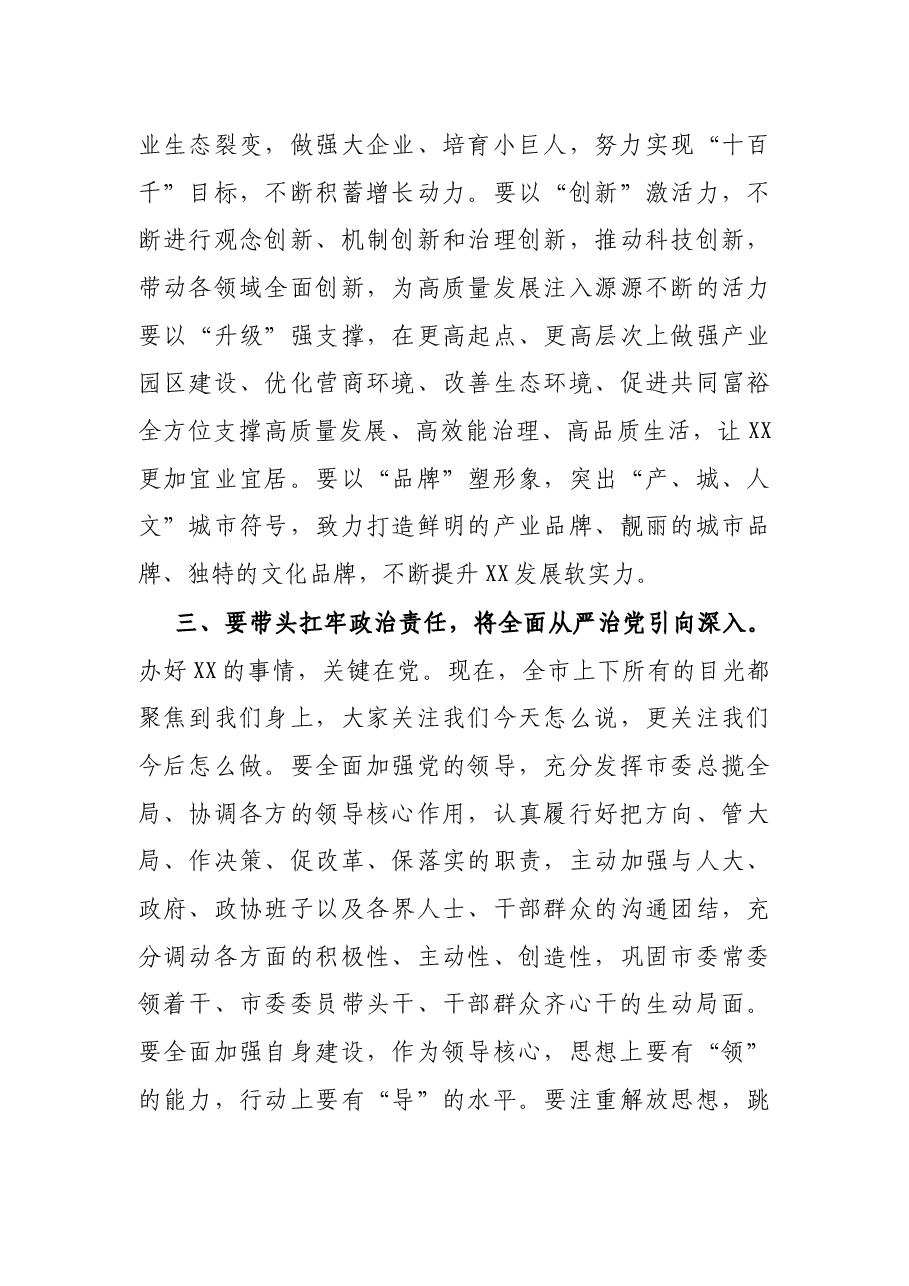 在XX市第十三次党代会一次全体会议上的讲话.docx,第4页预览