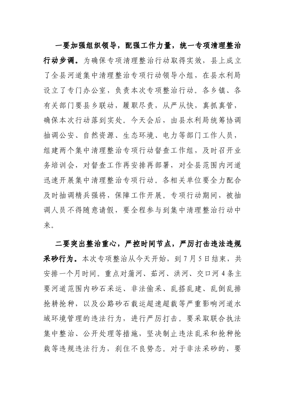 在全县河道集中清理整治专项行动视频会议上的讲话.docx,第3页预览