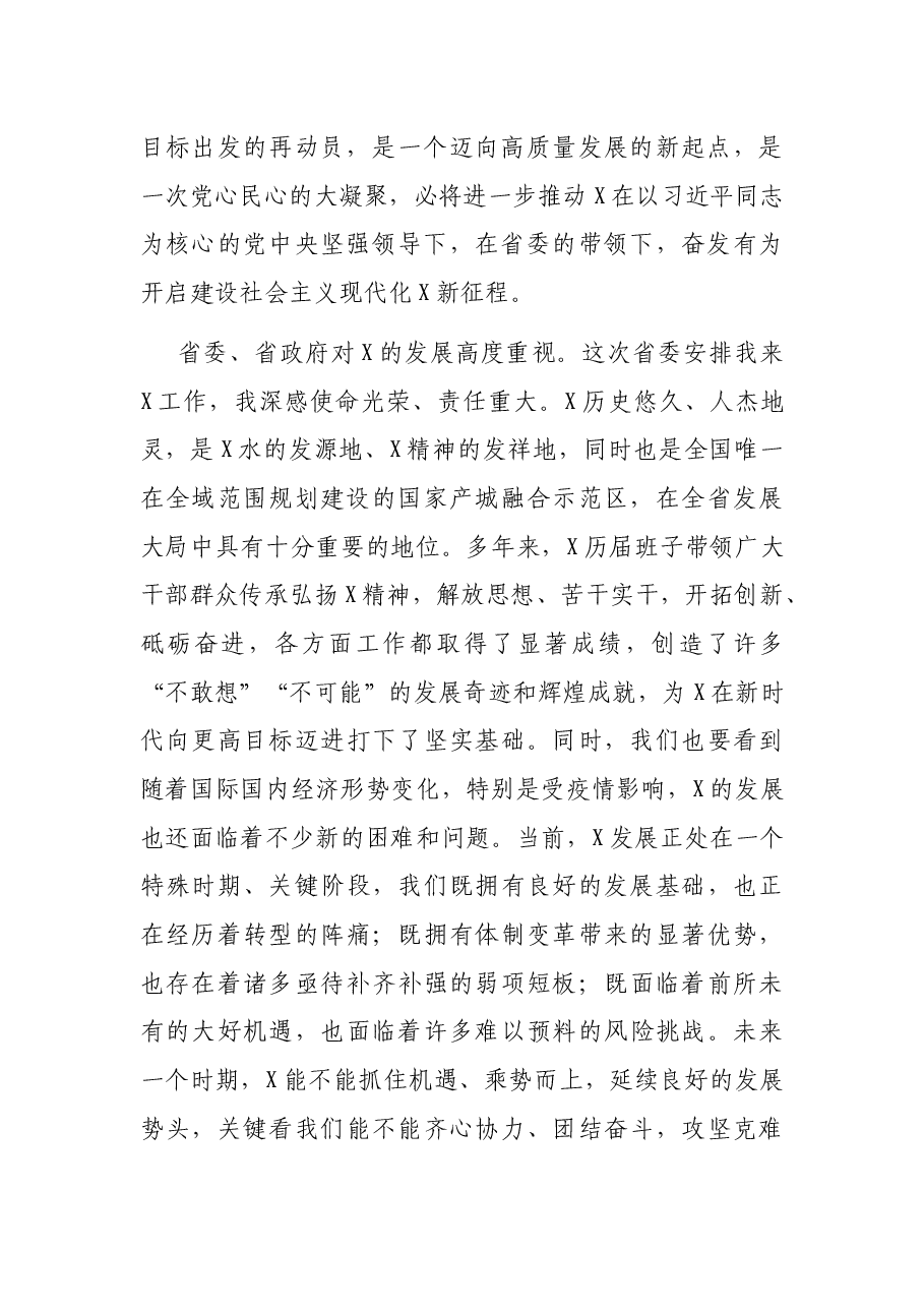 在区重点工作部署会议上的讲话.docx,第2页预览