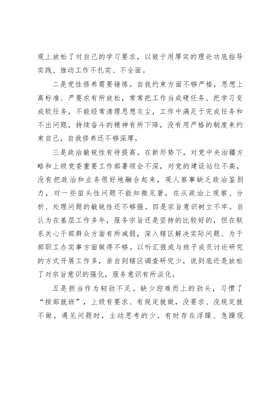 2022年度民主生活会个人发言提纲(街道书记).docx,第4页预览