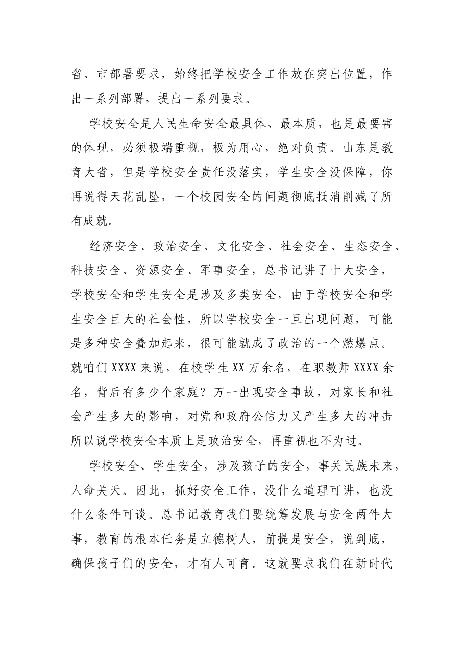 在全区学校安全工作会议上的讲话.docx,第2页预览
