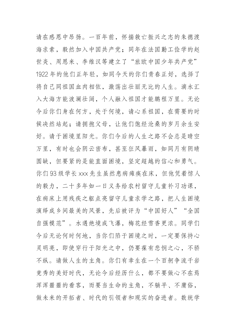 校长在高校2022届毕业典礼上的讲话.docx,第3页预览