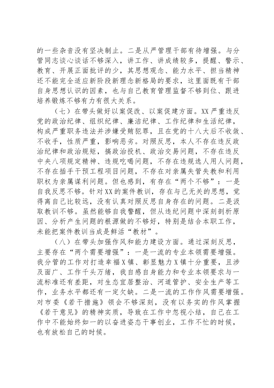 2022年度党员干部个人民主生活会发言材料.docx,第4页预览