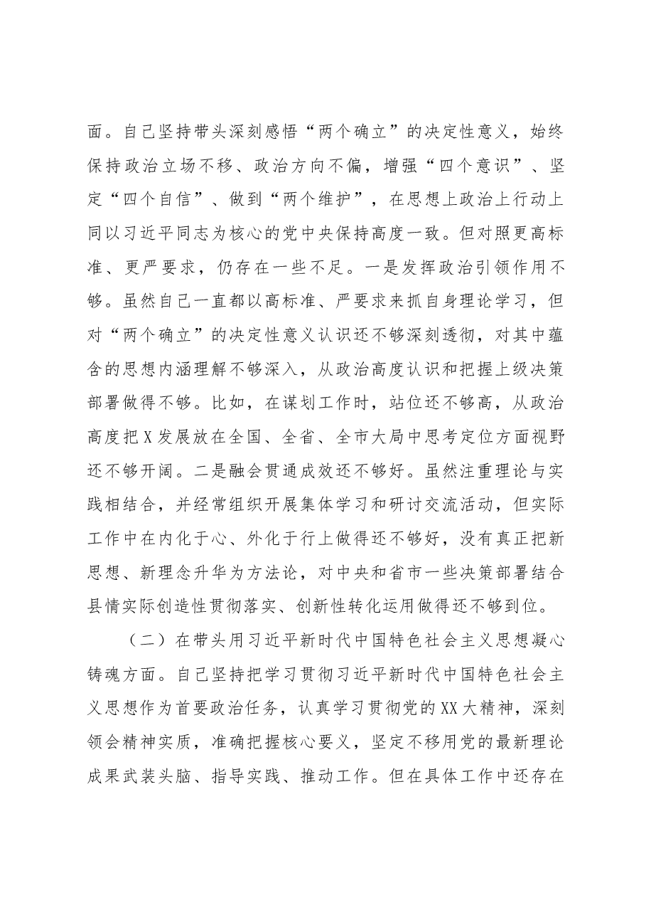 2022年度X委常委会民主生活会发言提纲.docx,第2页预览