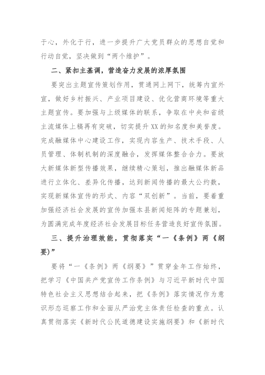 在全县宣传工作推进会议上的讲话.docx,第2页预览