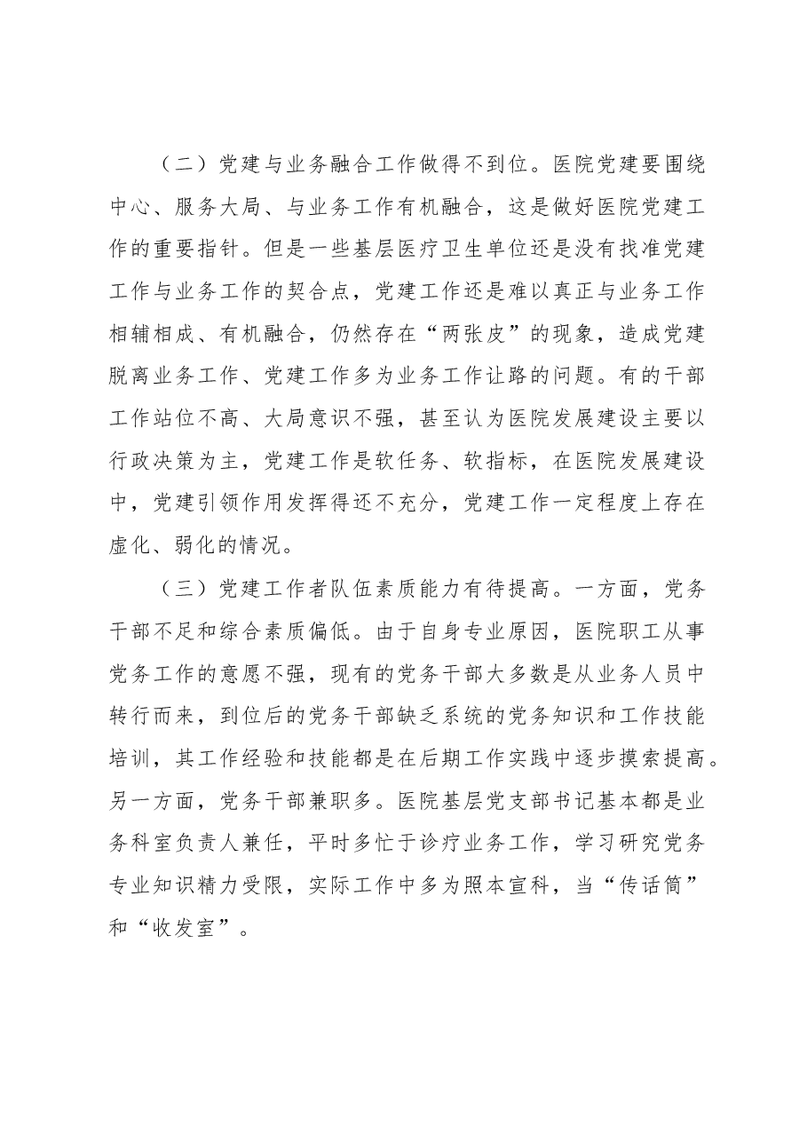 县卫健委书记抓基层党建述职报告.docx,第4页预览