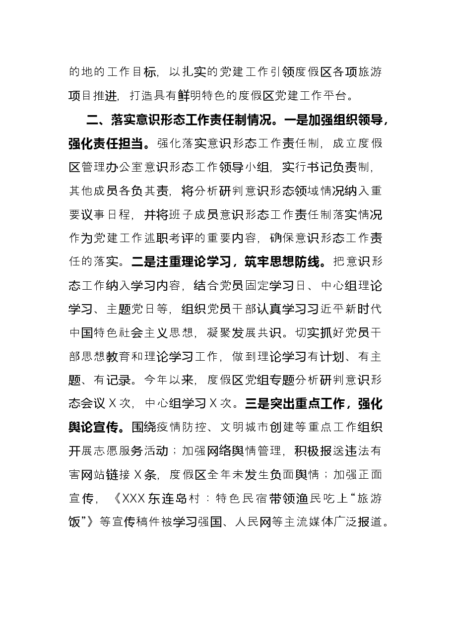 党支部书记X年度履行全面从严治党主体责任述职报告.docx,第3页预览