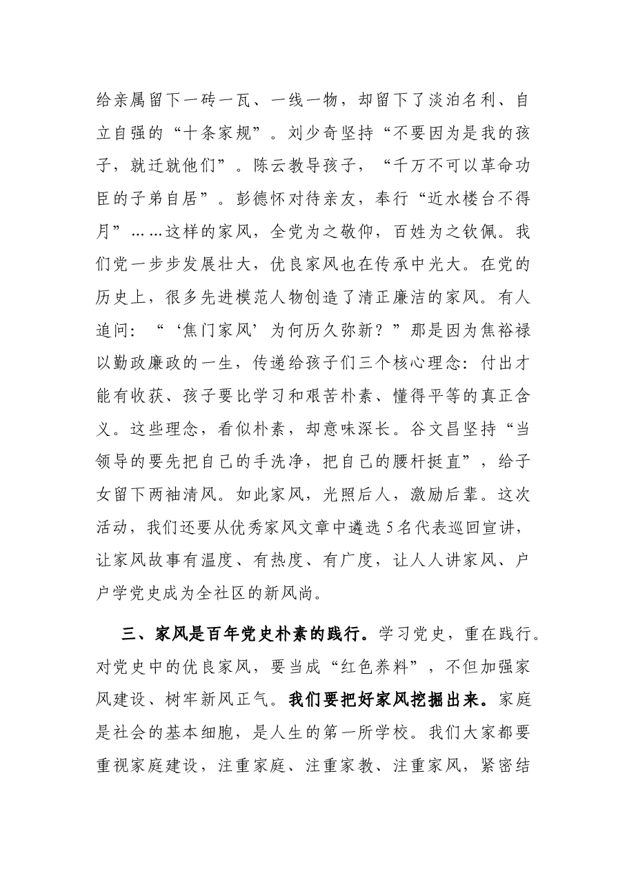 在“党风照家风,代代好传承”百名党员谈家风活动启动仪式上的讲话.docx,第3页预览