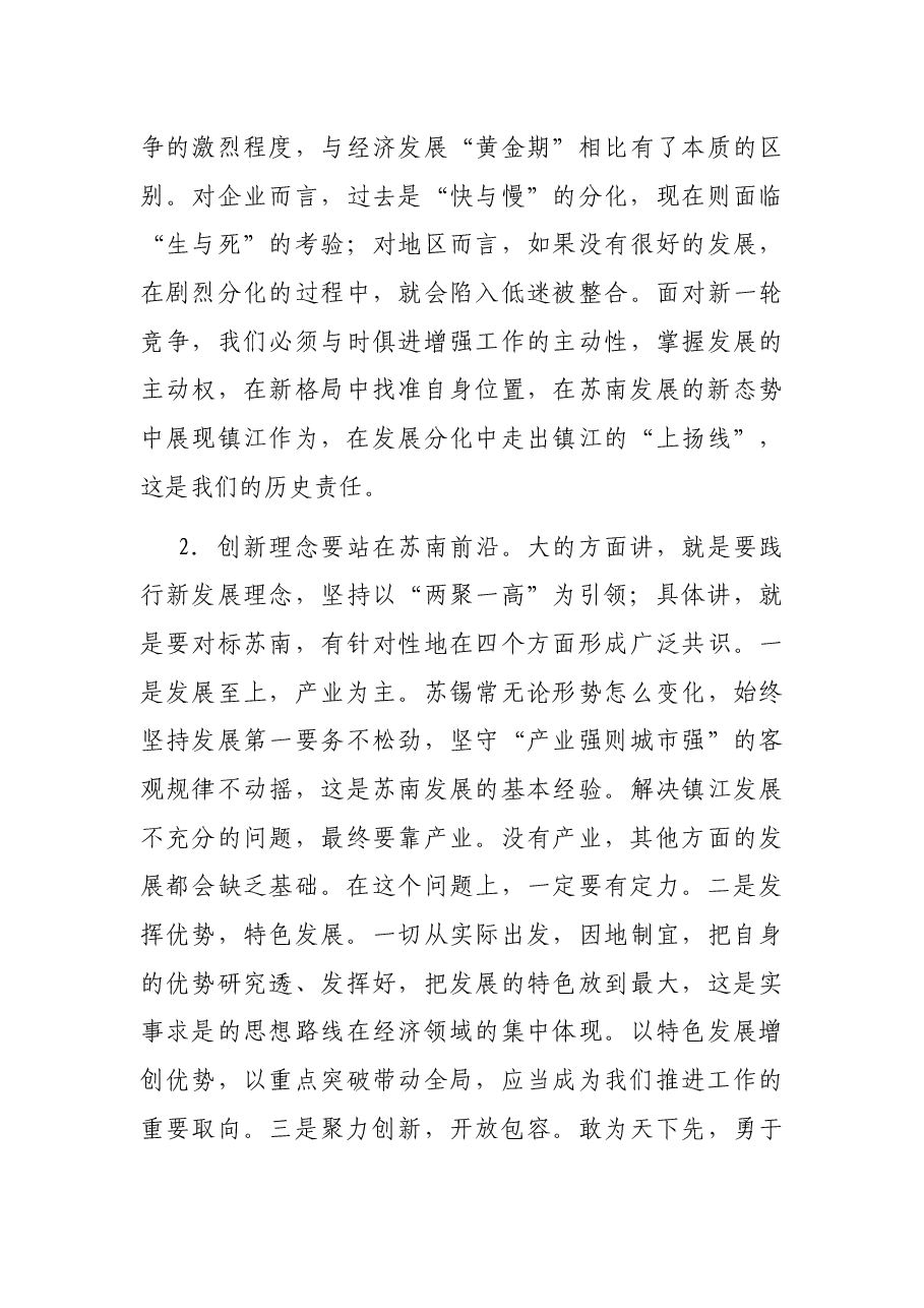 在全市经济发展大会上的讲话.docx,第4页预览