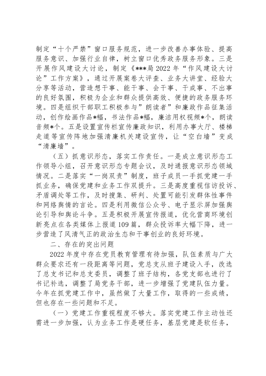 党总支2022年度基层党建工作述职报告.docx,第3页预览