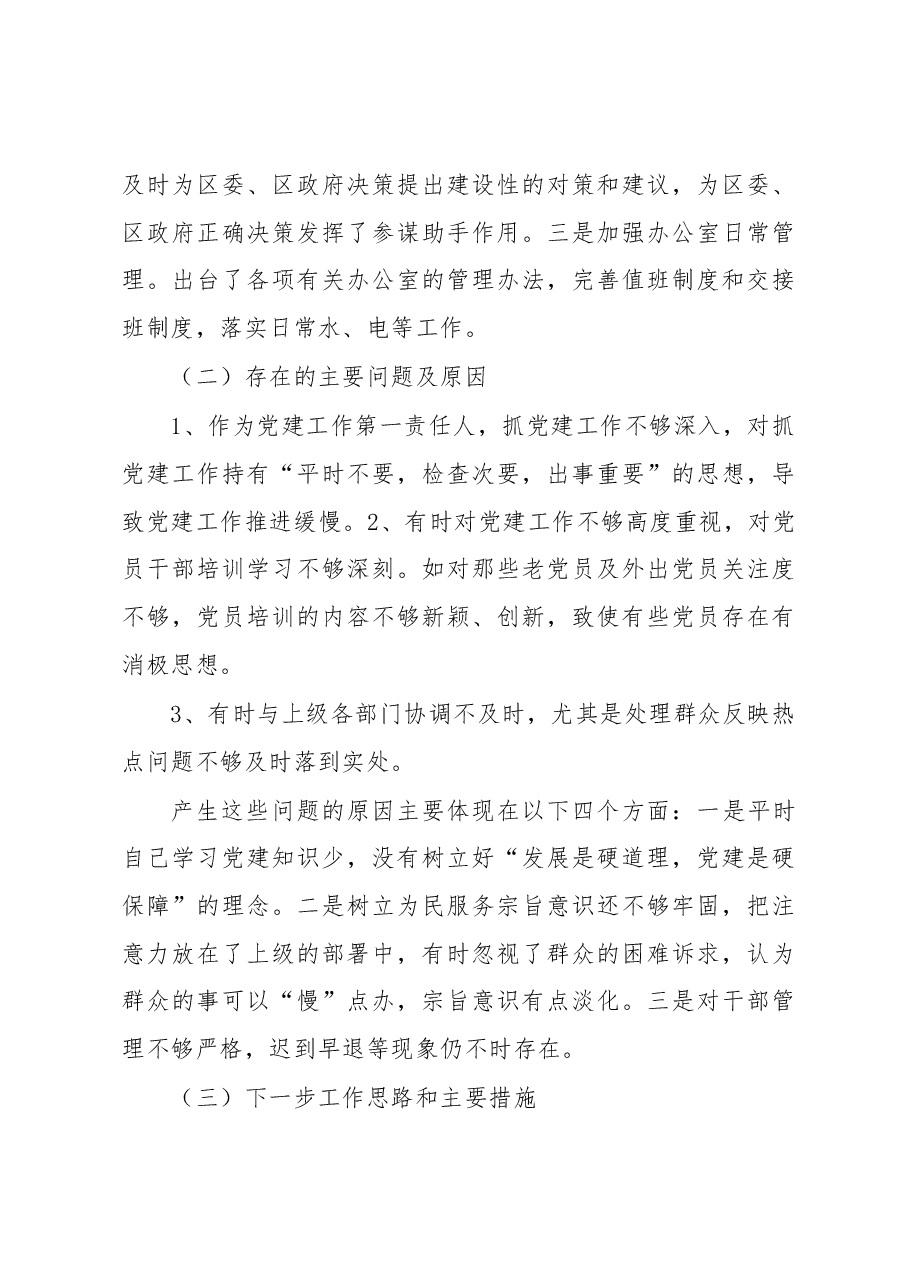 区委办公室党支部书记2022年抓党建、落实党风廉政建设和意识形态工作主体责任述职报告.docx,第4页预览