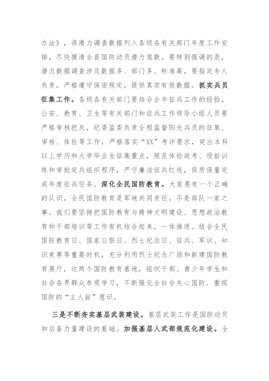 在县委议军会议上的讲话.docx,第4页预览