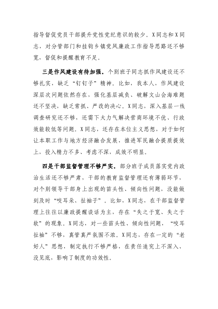 在县委常委述责述廉会议上的主持词.docx,第3页预览