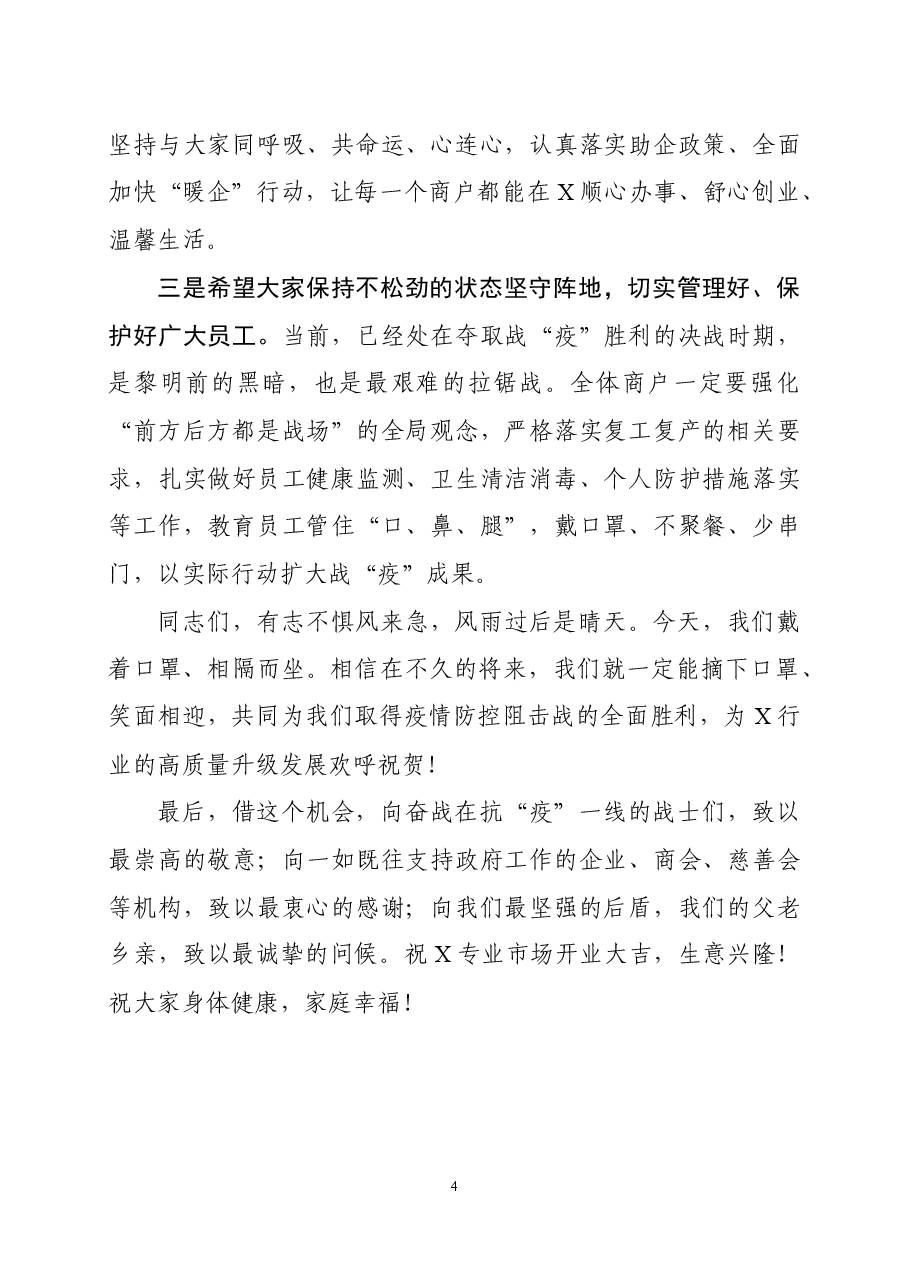 在市场启市仪式上的致辞.docx，第4页预览