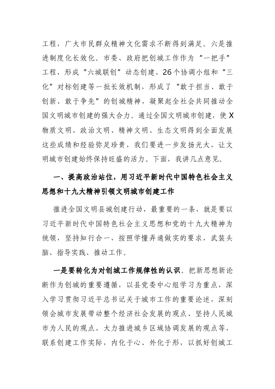 在县启动全国文明县城创建工作推进会上的讲话.docx，第3页预览