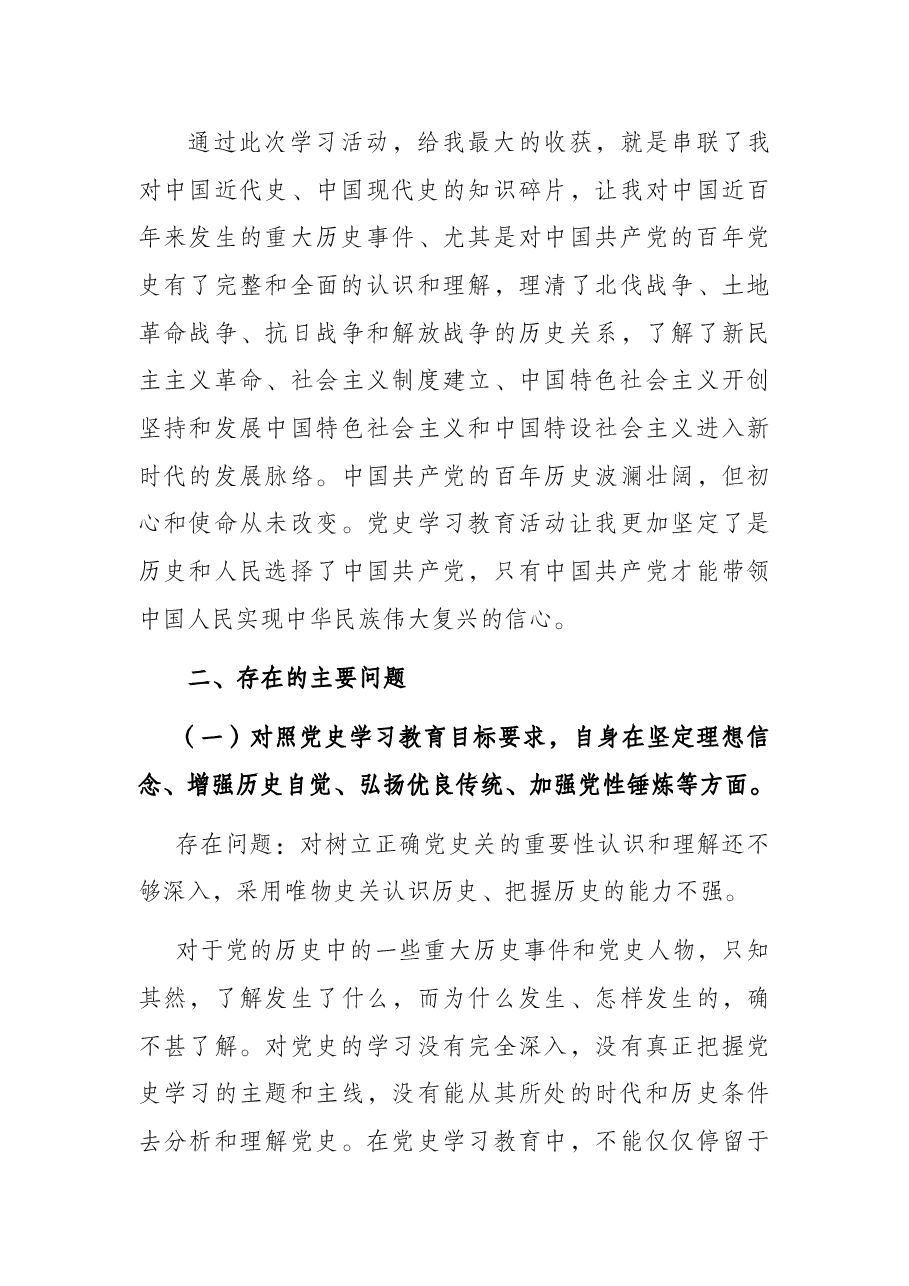 金融国企纪检干部组织生活会发言材料.docx,第3页预览
