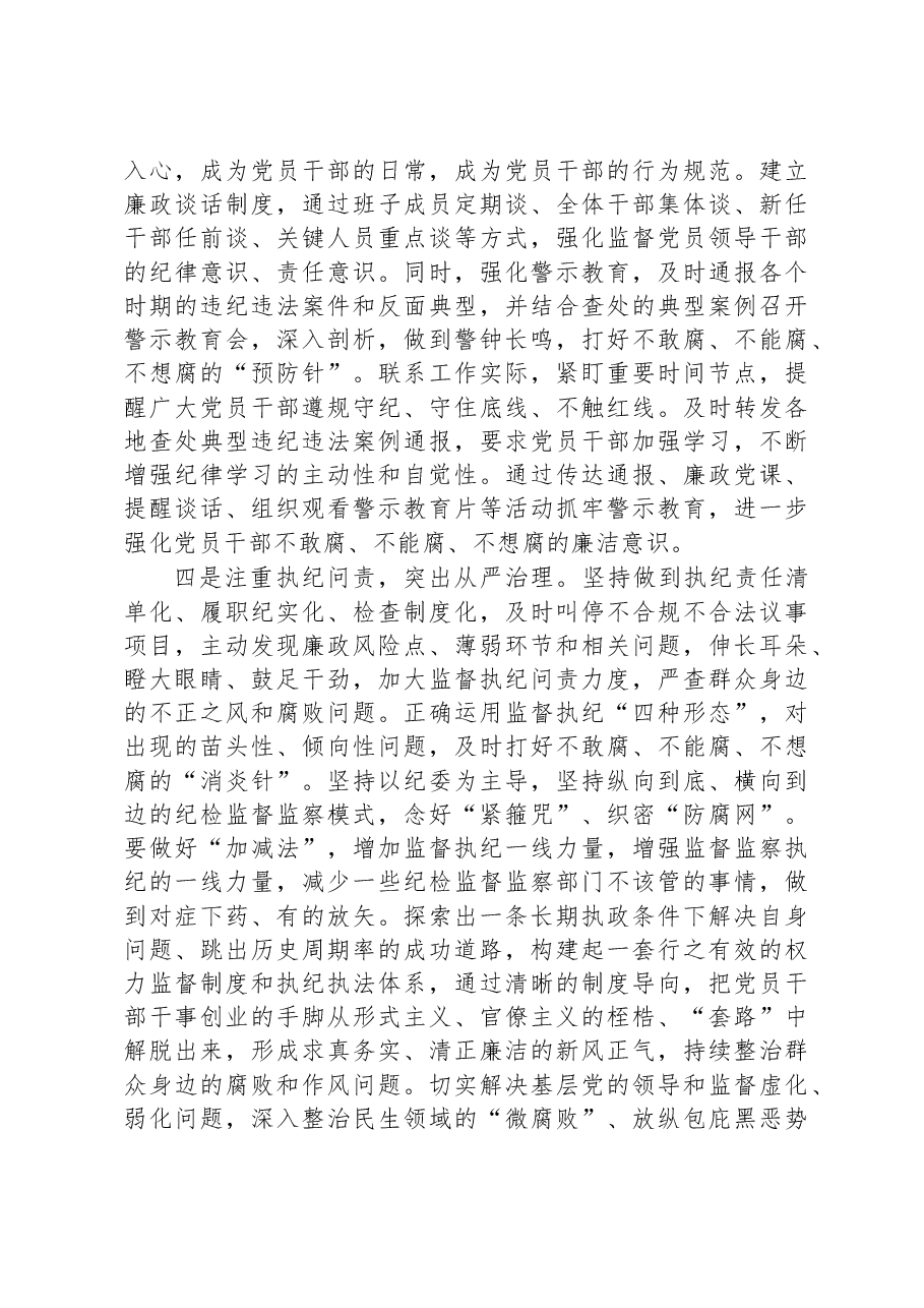 书记在全市纪检监察工作会议上的讲话.docx,第3页预览