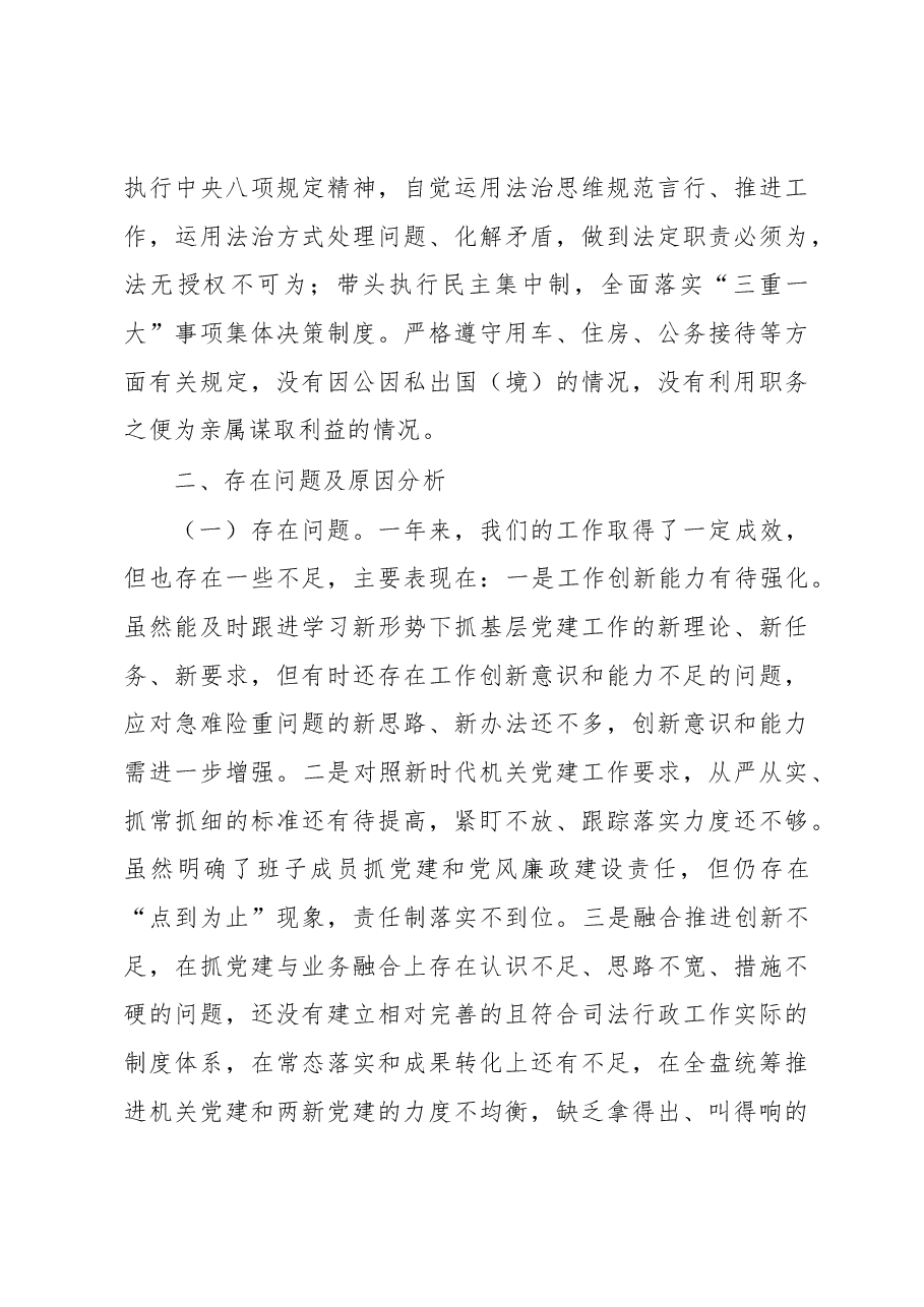 2022年度抓基层党建工作和述责述廉述职报告.docx,第4页预览