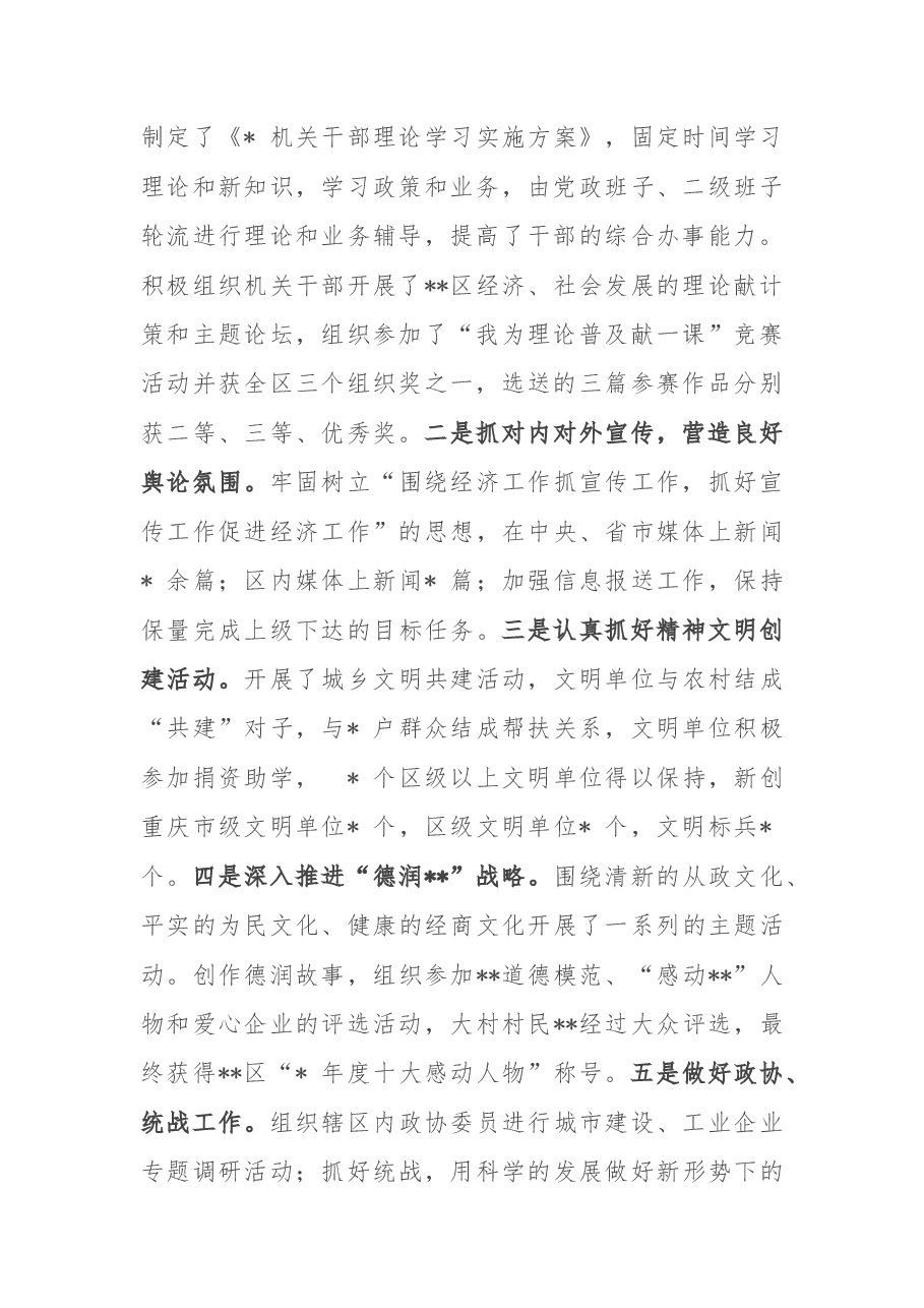 党员干部述职述廉报告.doc,第2页预览