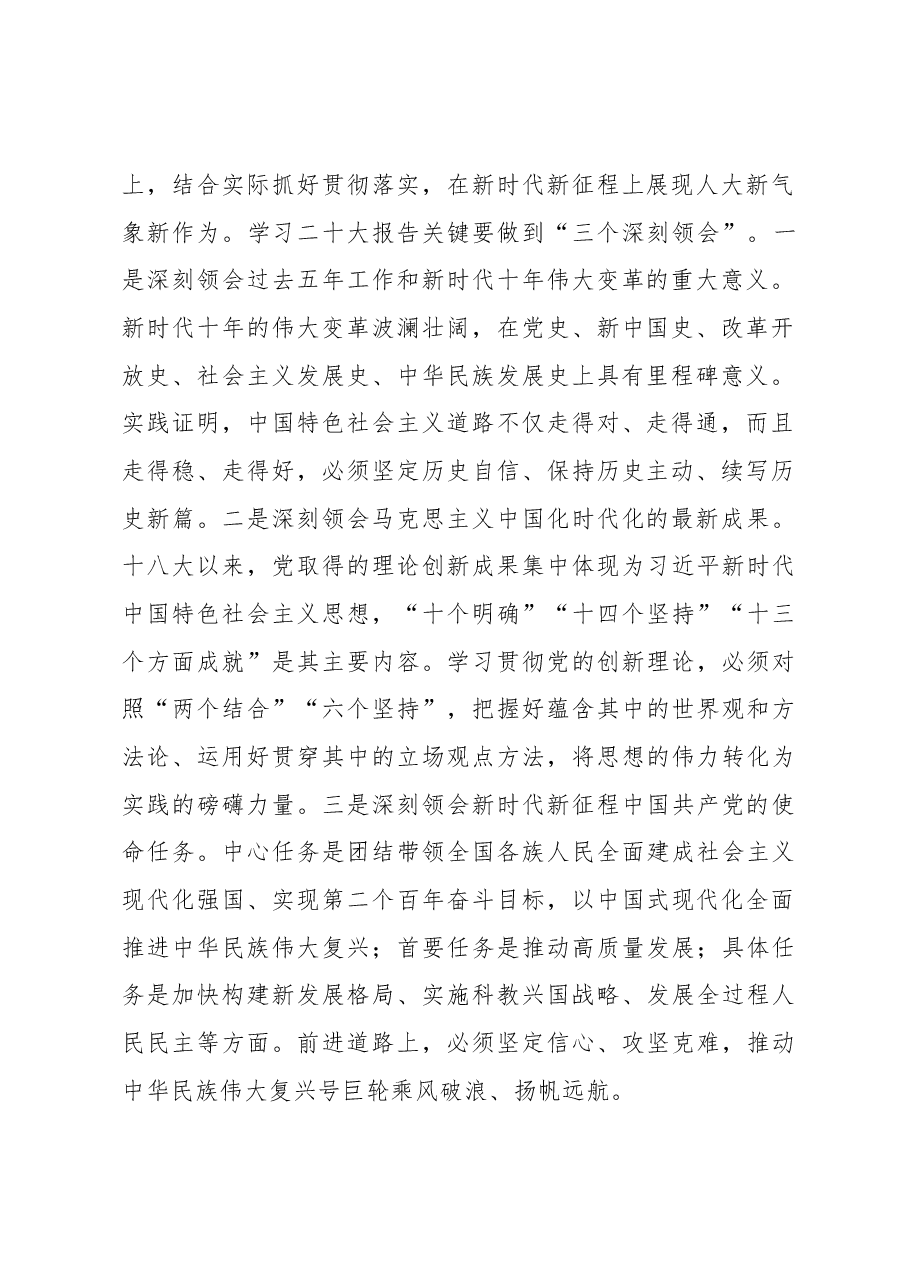 在市人大常委会贯彻二十大精神会议上的讲话.docx,第2页预览